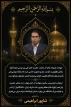 شهادت غریبانه عالم آل محمد، حضرت امام علی‌بن‌موسی‌الرضا (ع)، یادآور مظلومیت، کرامت، علم و معنویت امامی است که بارگاه نورانی‌اش مأمن دل‌های دلدادگان اهل‌بیت (ع) و سرچشمه آرامش جان‌های مشتاق است.