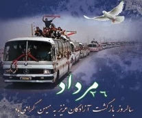 ۲۶ مرداد؛ سالروز بازگشت آزادگان به میهن
