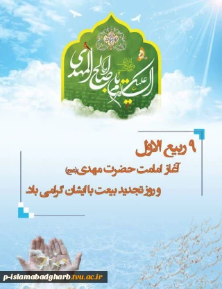 آغاز امامت حضرت ولی‌عصر (عج) بر همه منتظران مبارک باد