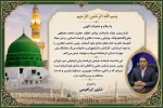 میلاد باسعادت پیامبر اعظم (ص) و امام جعفر صادق (ع) بر خانواده بزرگ دانشگاه ملی مهارت مبارک باد. 2