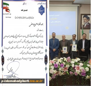 کسب عنوان  شایسته مدیر حراست برتر استانی دانشگاه ملی مهارت