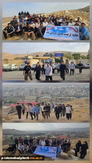 برگزاری همایش کوهپیمایی بمناسبت هفته تربیت بدنی در آموزشکده پسران اسلام آبادغرب